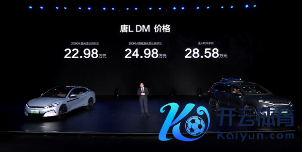 比亚迪唐L上市22.98万元起