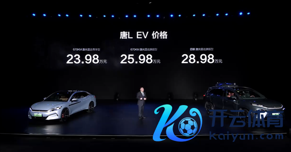 比亚迪唐L上市22.98万元起 电动化深度整合新旗舰